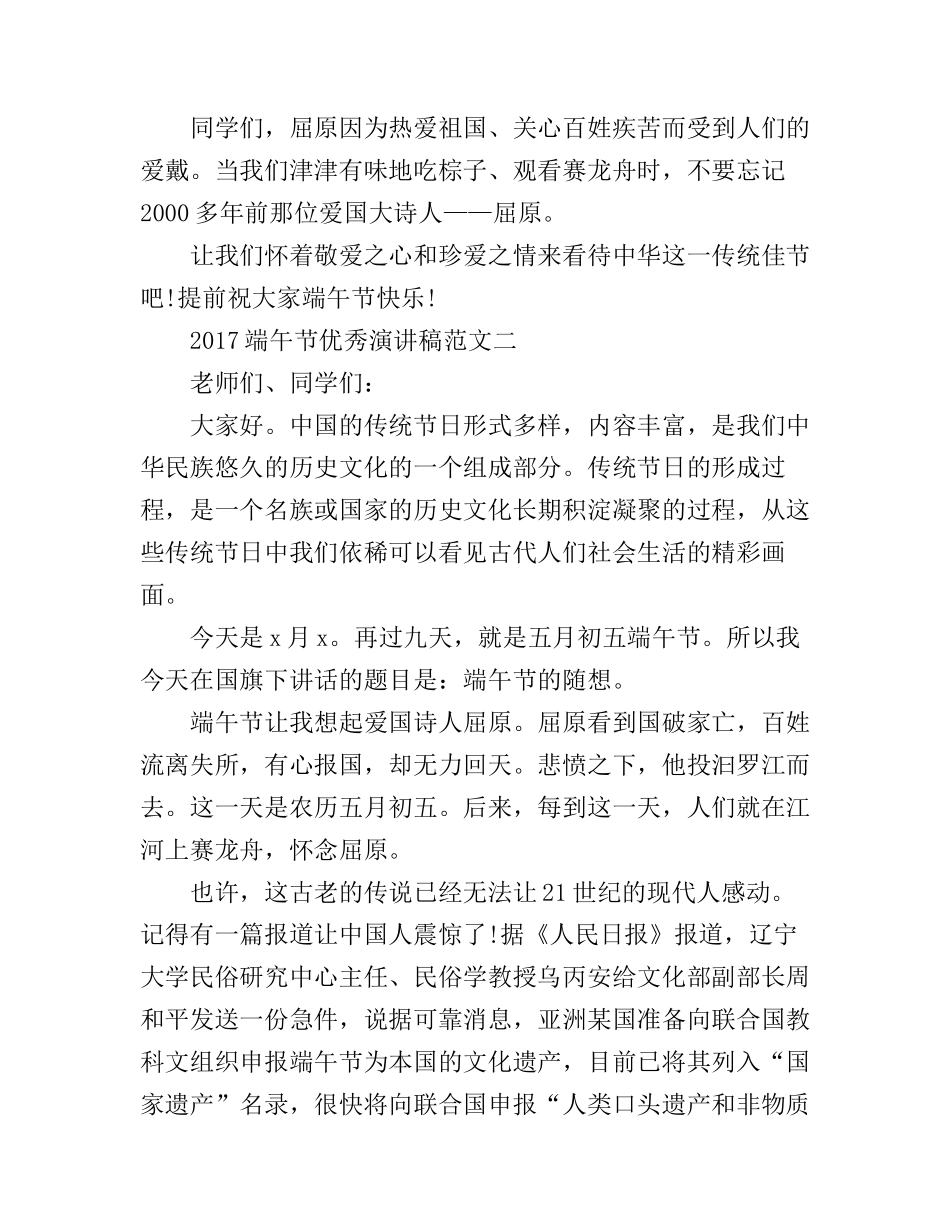端午节优秀演讲稿_第2页