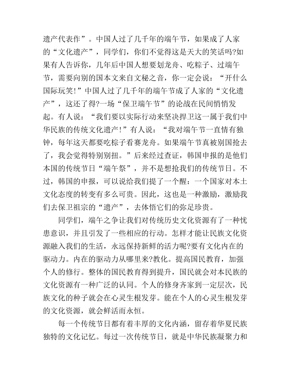 端午节优秀演讲稿_第3页