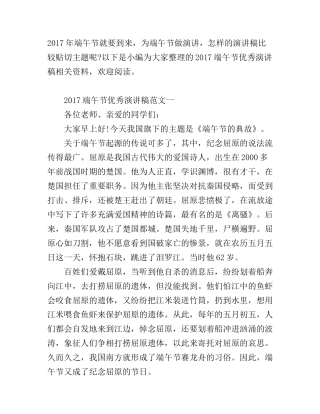 端午节优秀演讲稿