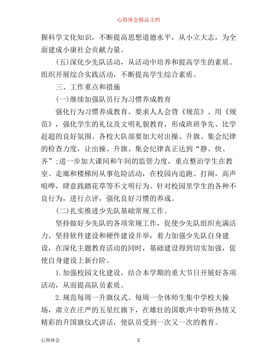 年小学少先队工作心得体会_第2页