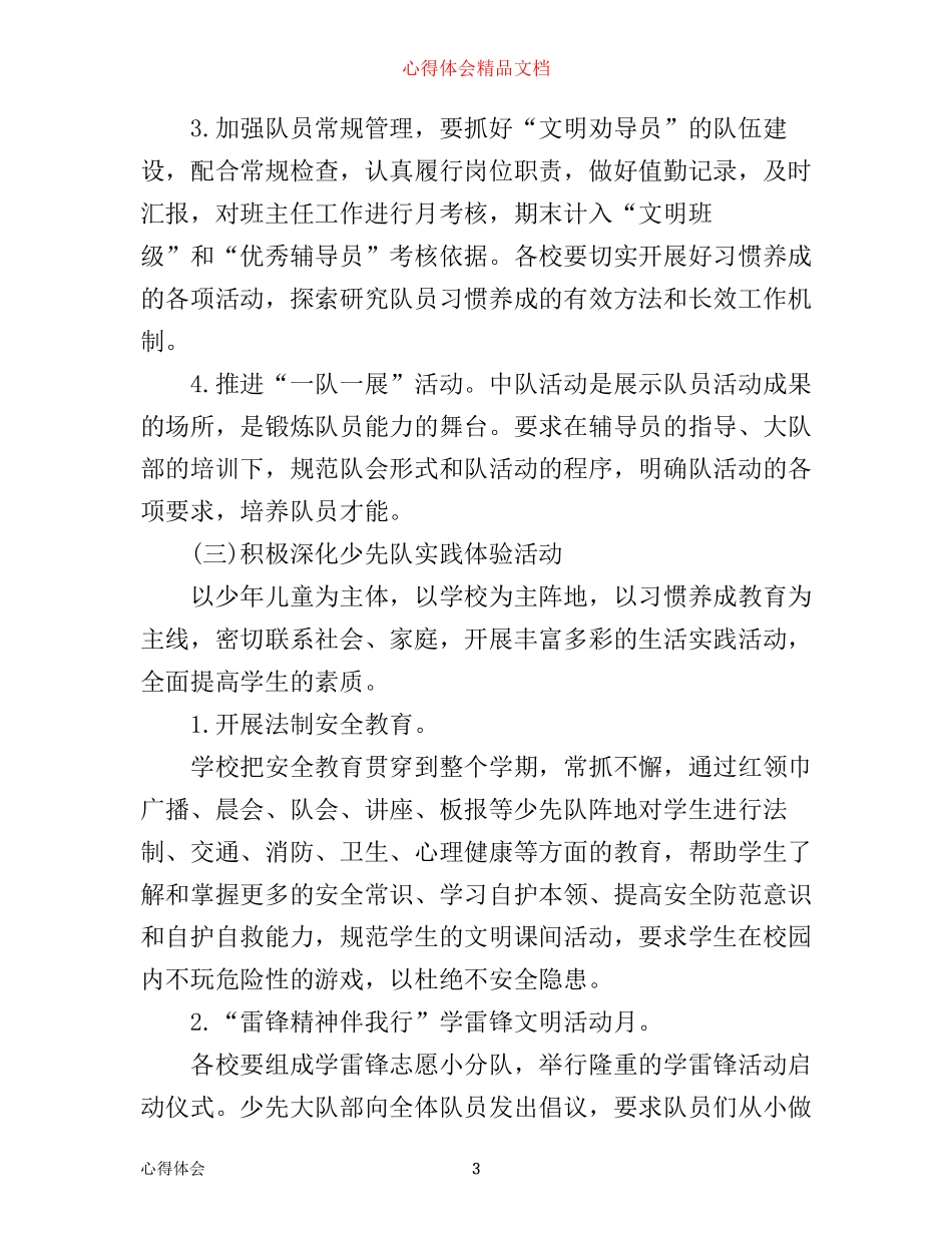 年小学少先队工作心得体会_第3页