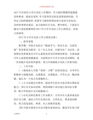 年小学少先队工作心得体会