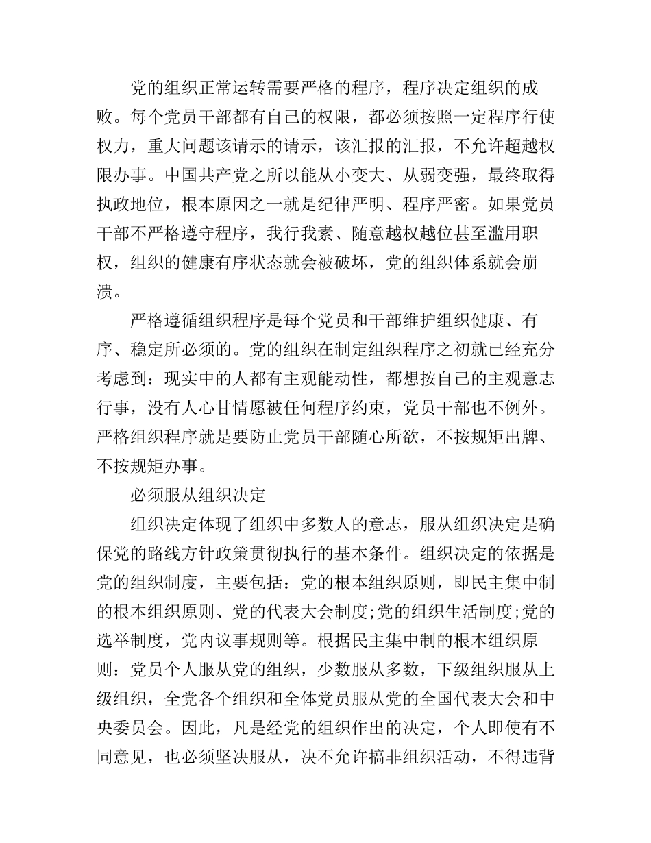 党员干部学习守纪律讲规矩心得体会_守纪律讲规矩学习心得体会_第3页