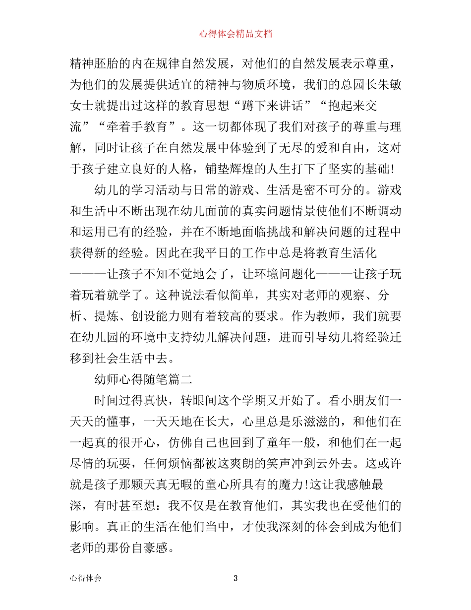 幼师心得随笔_第3页
