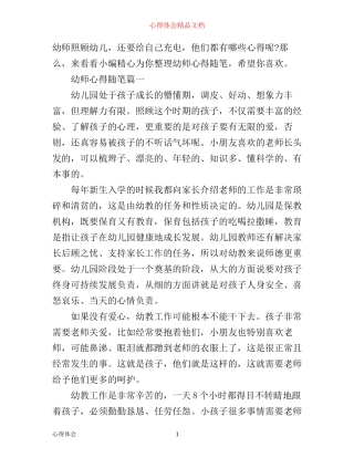 幼师心得随笔