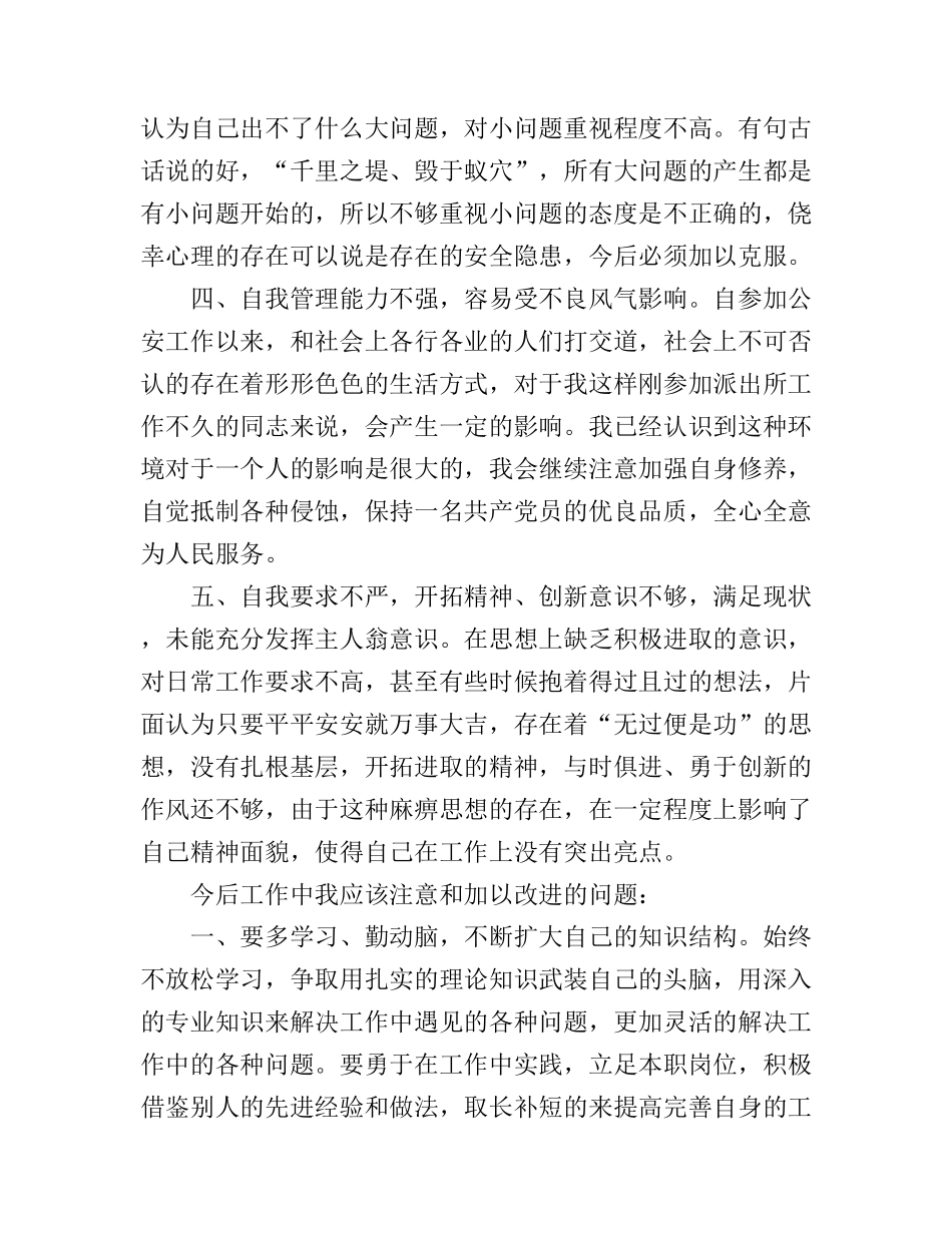 公安纪律整顿心得体会范文_第2页