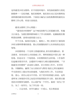 最美女教师工作心得体会