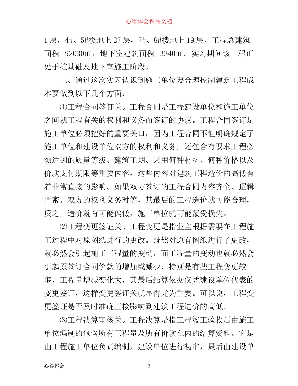 施工员实习报告心得体会_第2页