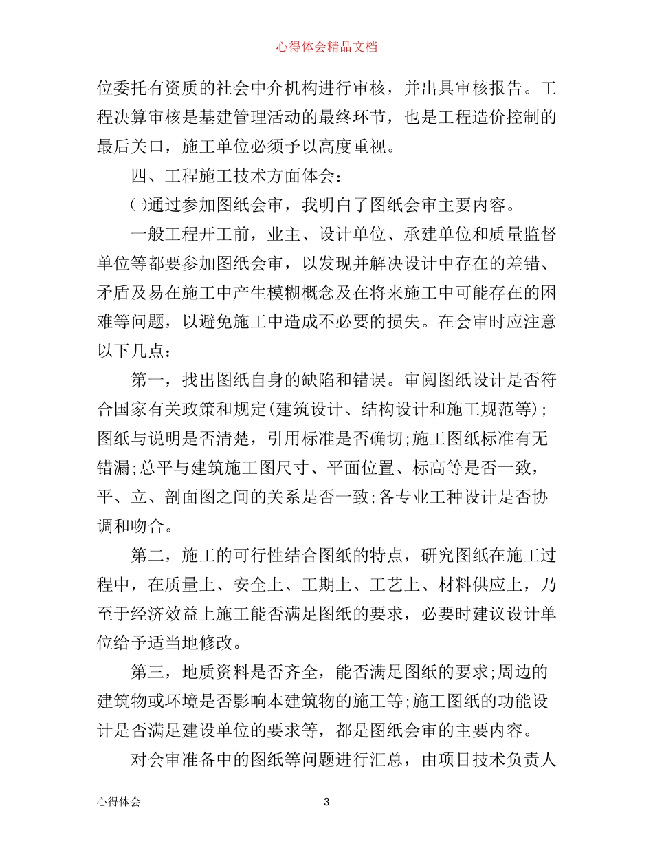 施工员实习报告心得体会_第3页