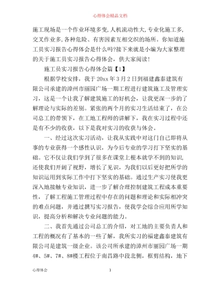 施工员实习报告心得体会
