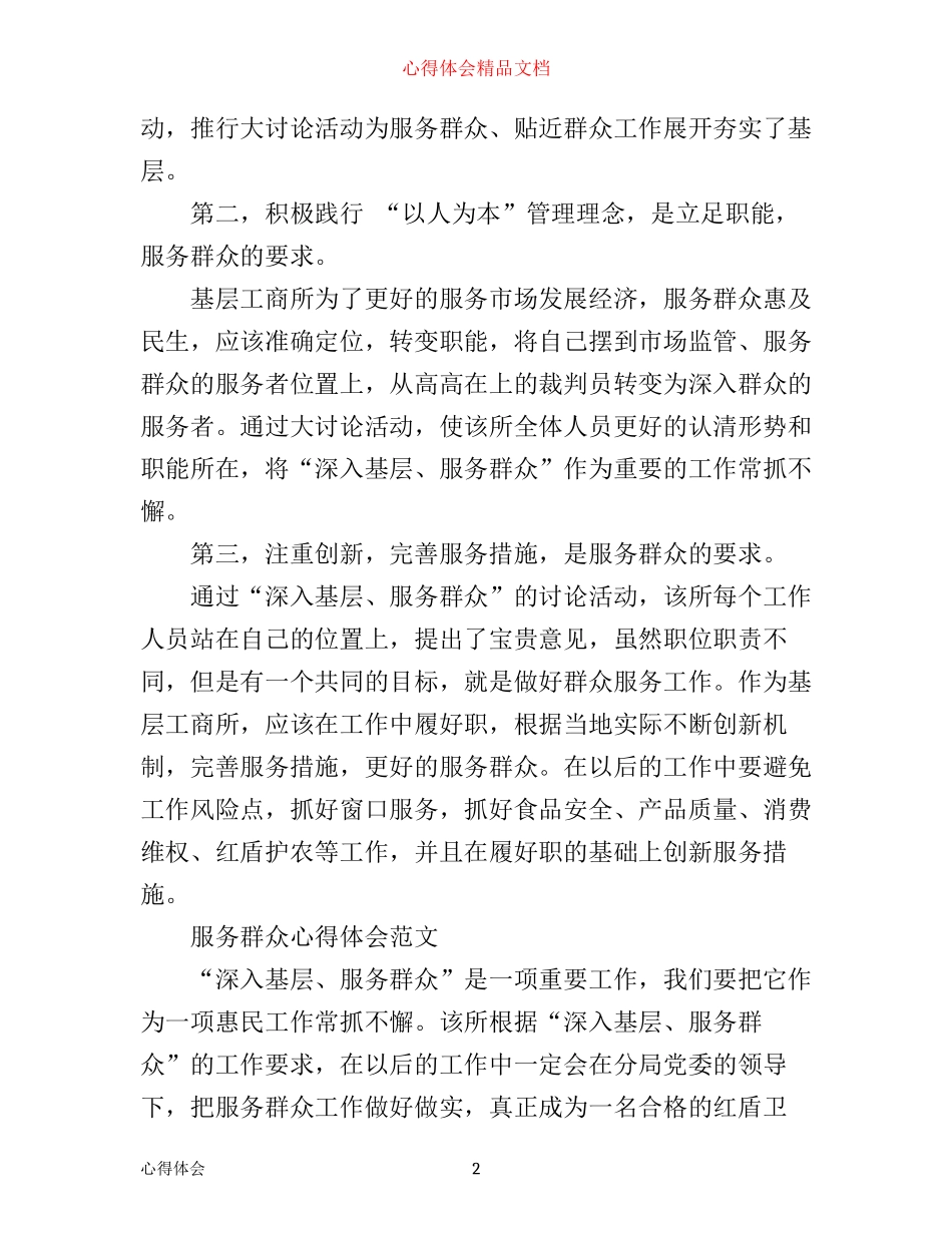 有关服务群众心得体会范文_第2页