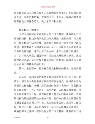 有关服务群众心得体会范文
