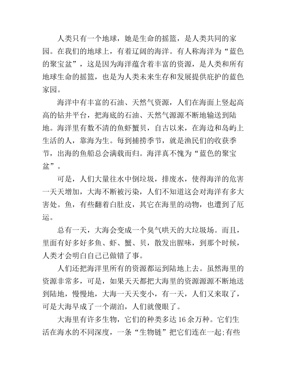 保护海洋演讲稿_来自海洋的召唤_第3页