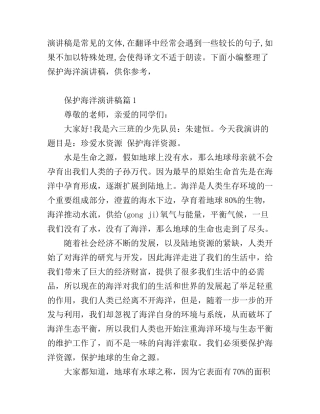 保护海洋演讲稿_来自海洋的召唤