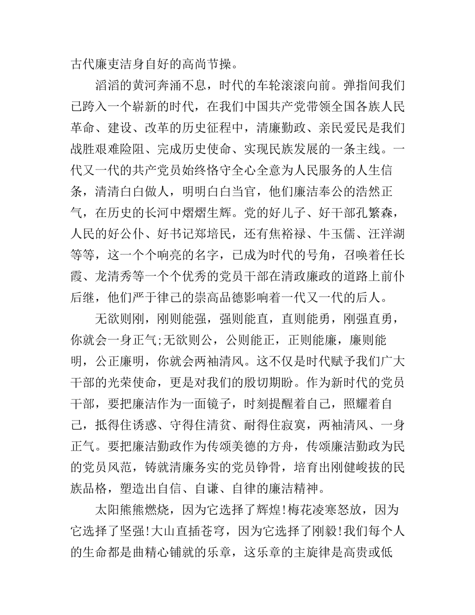 党员干部廉洁自律演讲稿_第2页