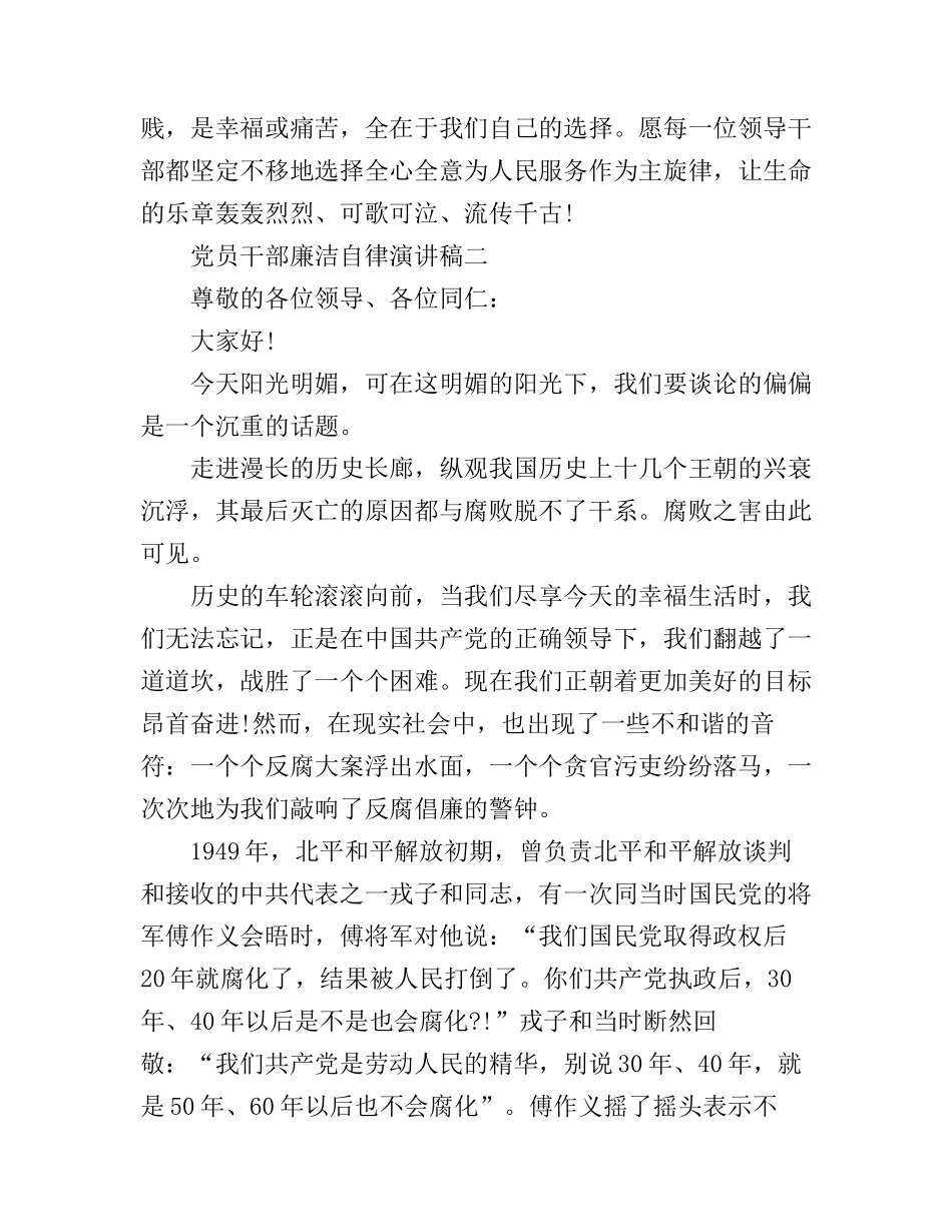 党员干部廉洁自律演讲稿_第3页