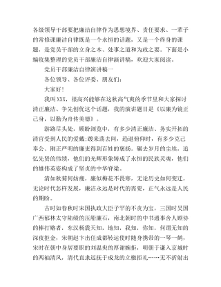 党员干部廉洁自律演讲稿