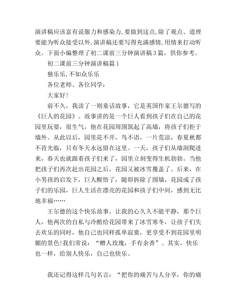初二课前三分钟演讲稿3篇_第1页
