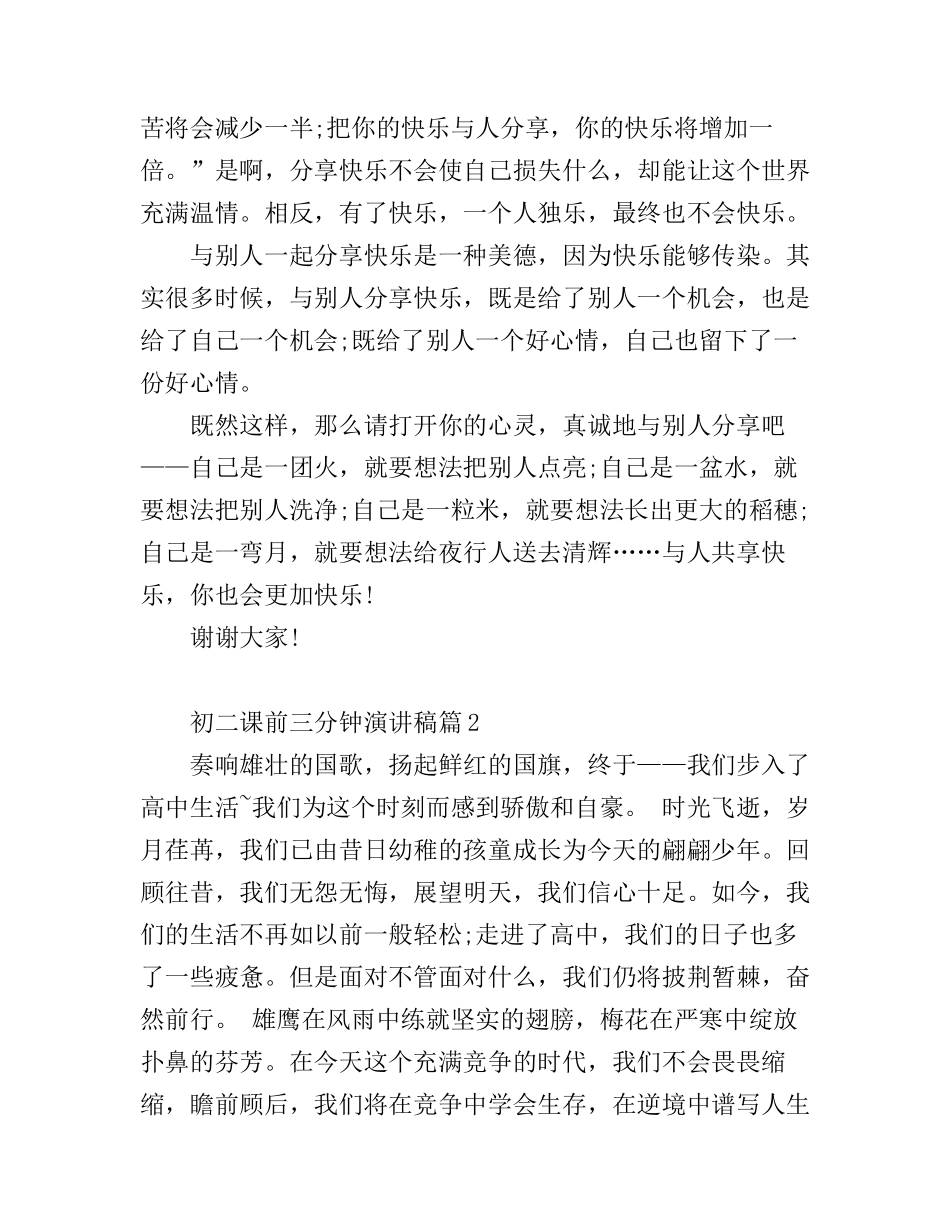 初二课前三分钟演讲稿3篇_第2页