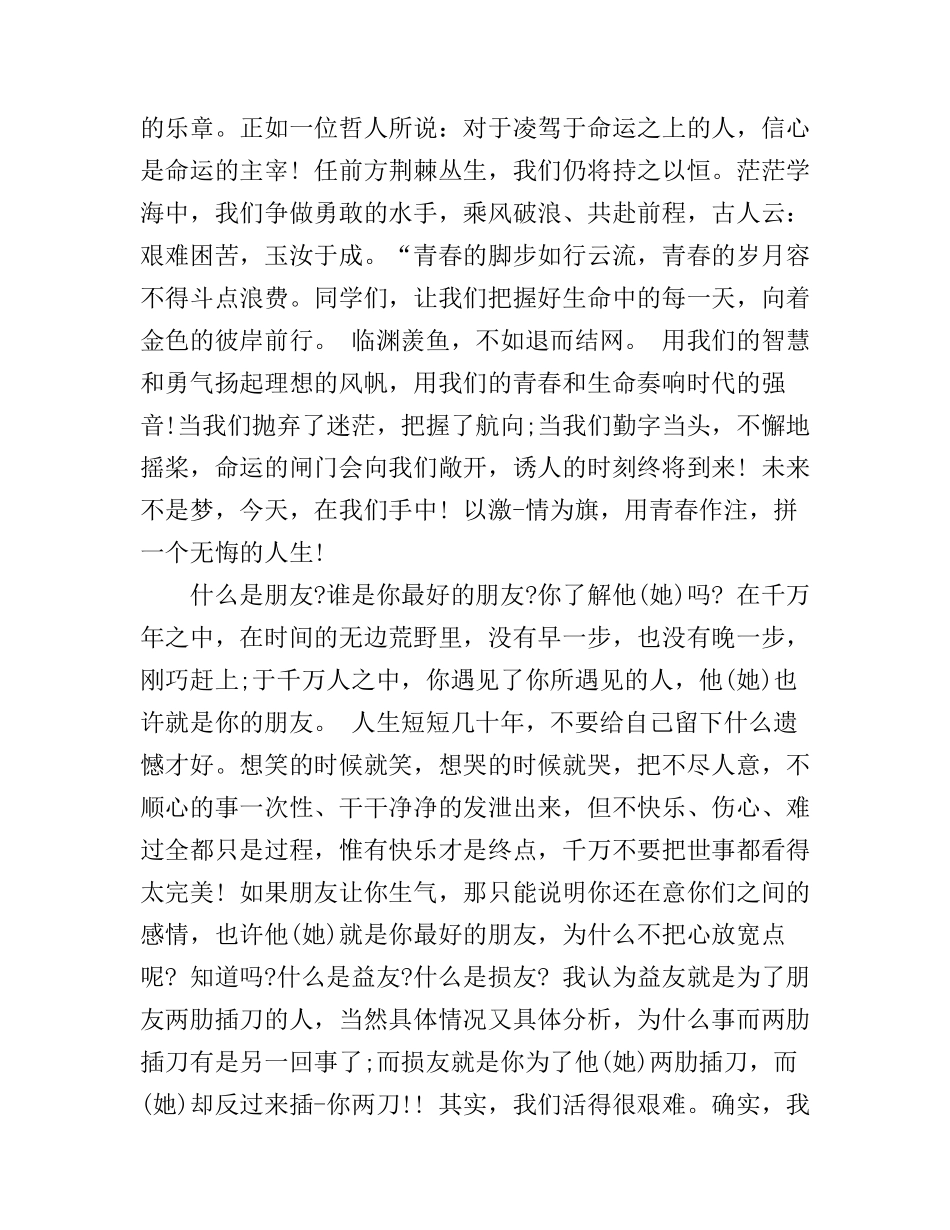 初二课前三分钟演讲稿3篇_第3页