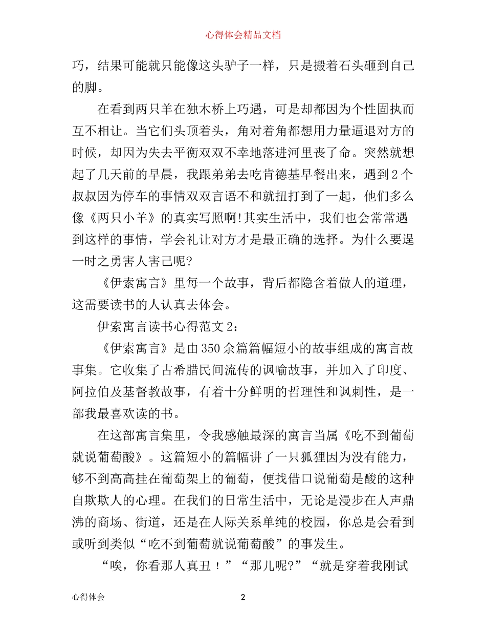 伊索寓言读书心得3篇_第2页