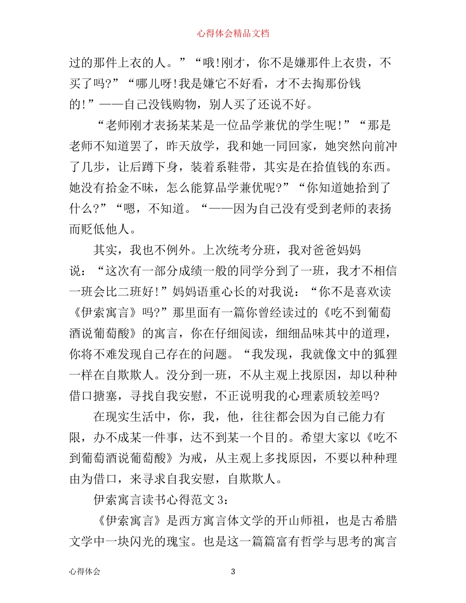 伊索寓言读书心得3篇_第3页