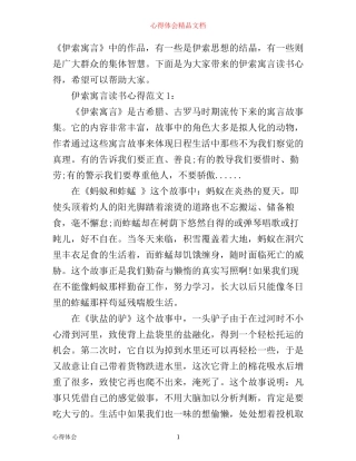 伊索寓言读书心得3篇