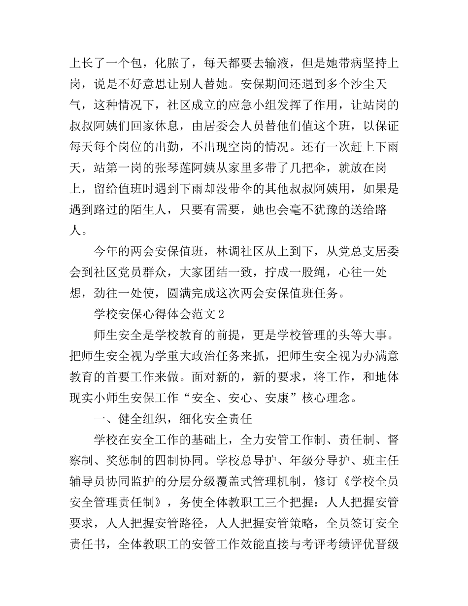 安保心得体会范文_安保工作心得体会5篇_第2页