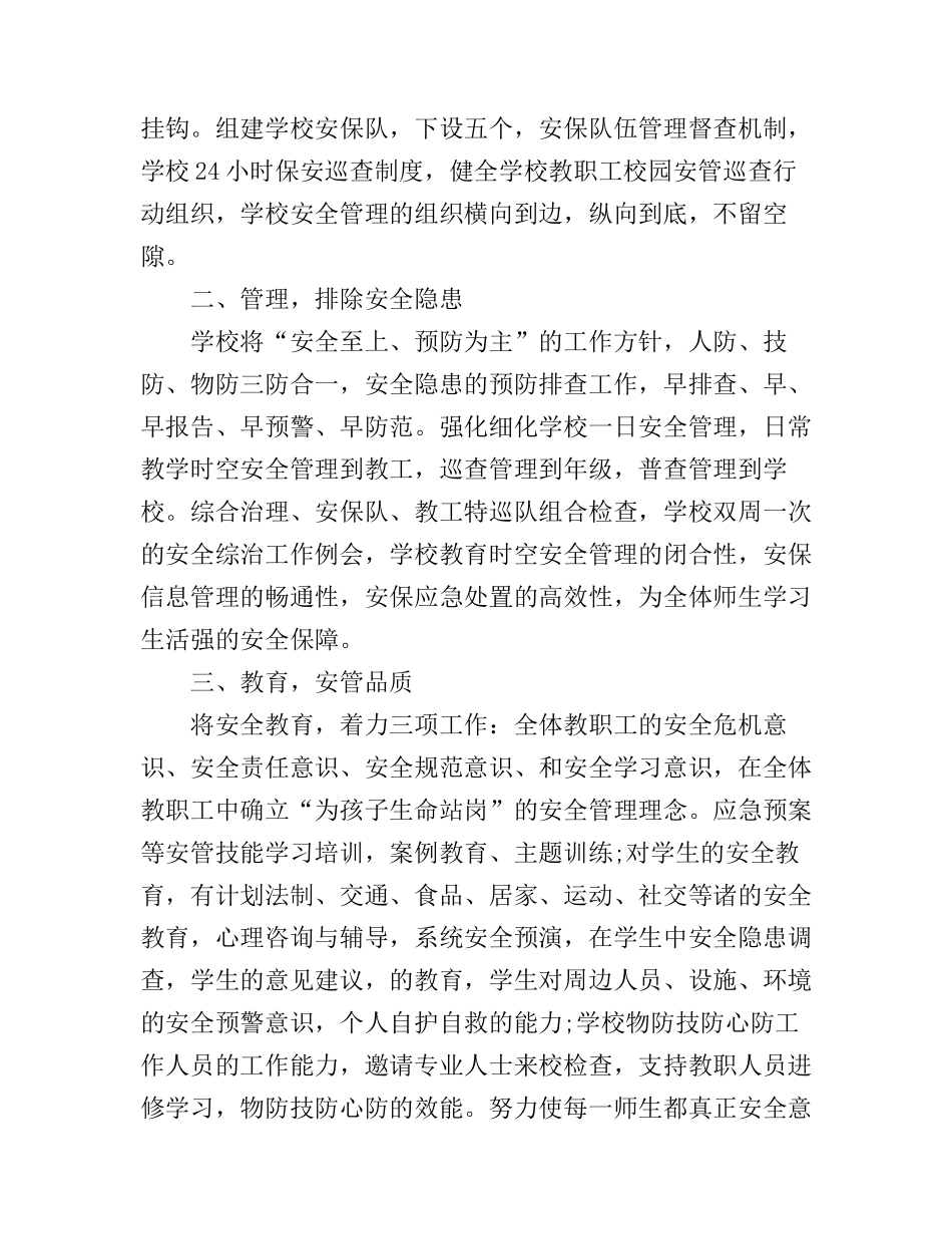 安保心得体会范文_安保工作心得体会5篇_第3页