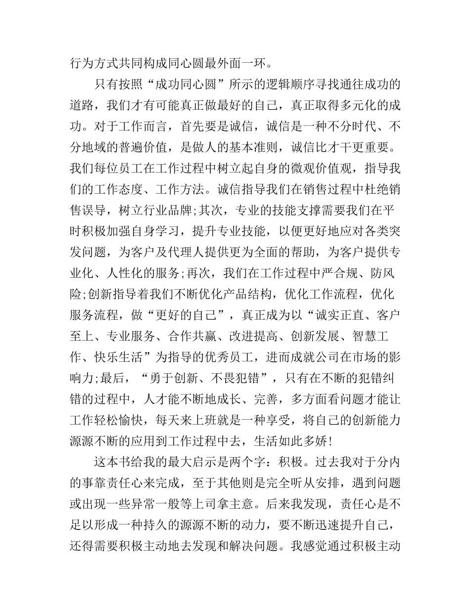 《做最好的自己》读书心得体会800字_第2页