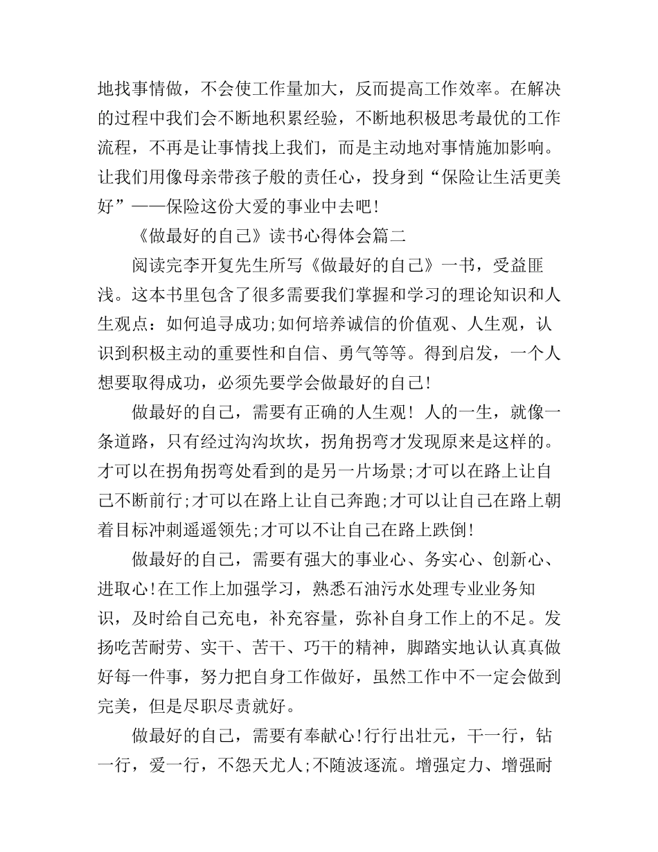《做最好的自己》读书心得体会800字_第3页
