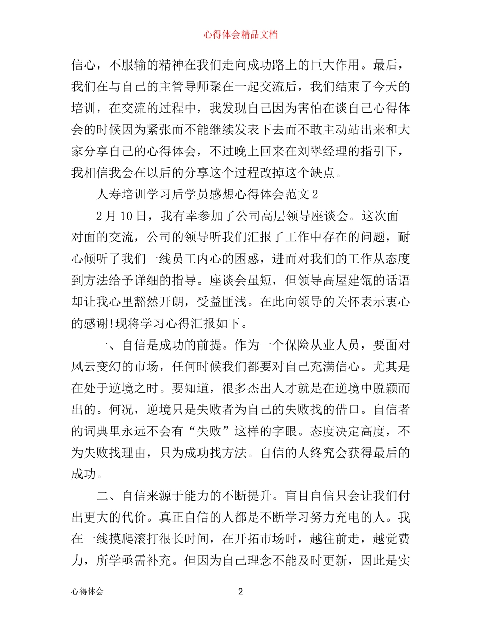 人寿培训学习后学员感想心得体会_第2页