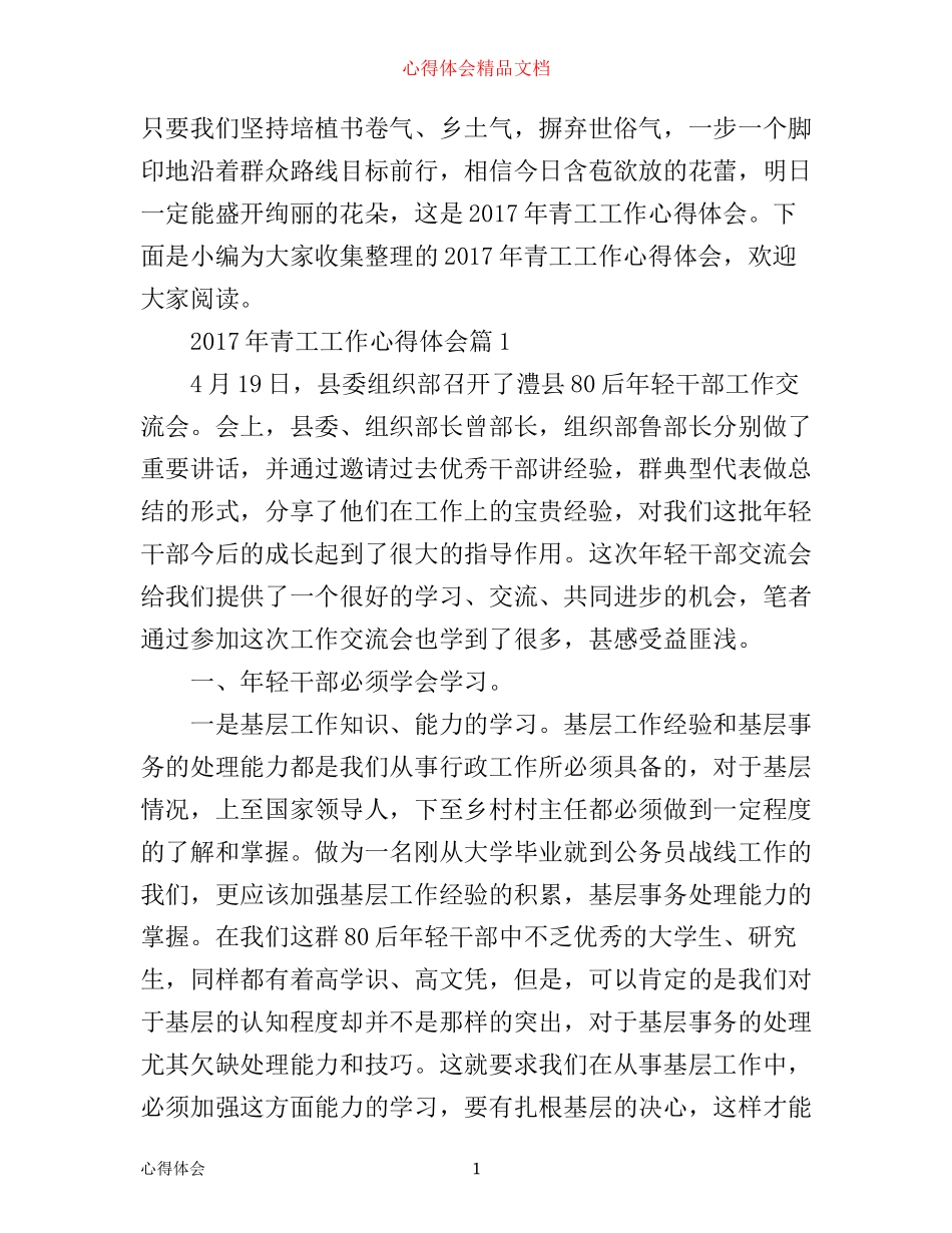 年青工工作心得体会_第1页