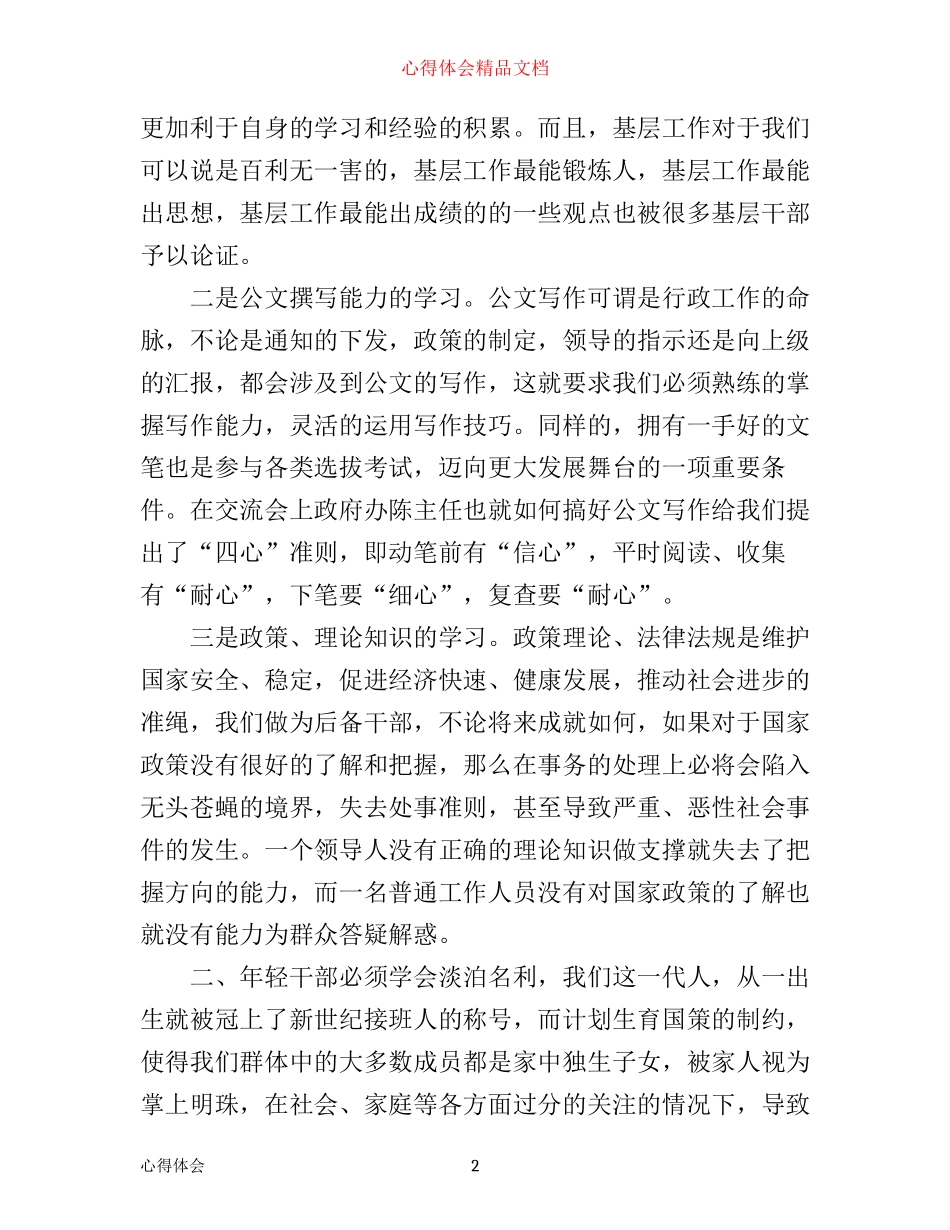 年青工工作心得体会_第2页