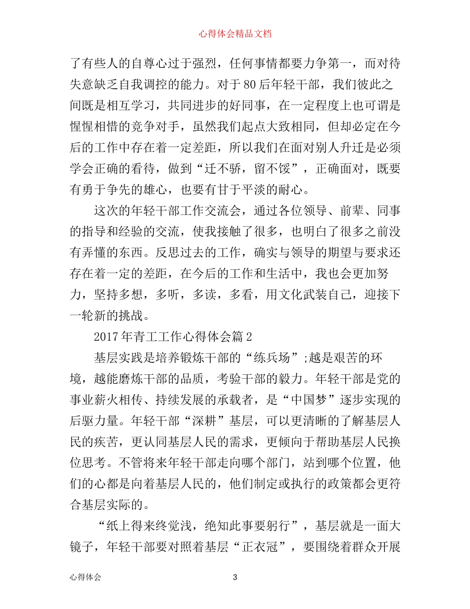 年青工工作心得体会_第3页