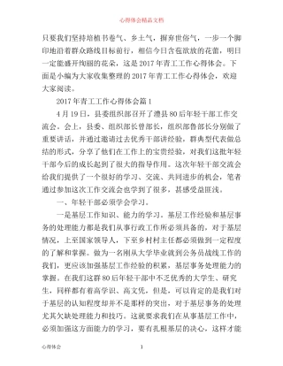 年青工工作心得体会