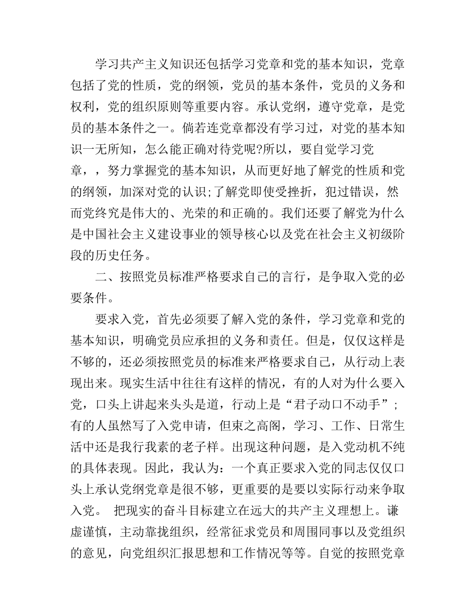 党员培训班心得体会_第2页