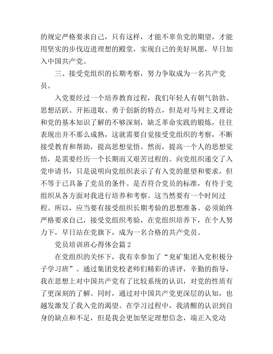 党员培训班心得体会_第3页