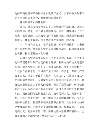 党员培训班心得体会