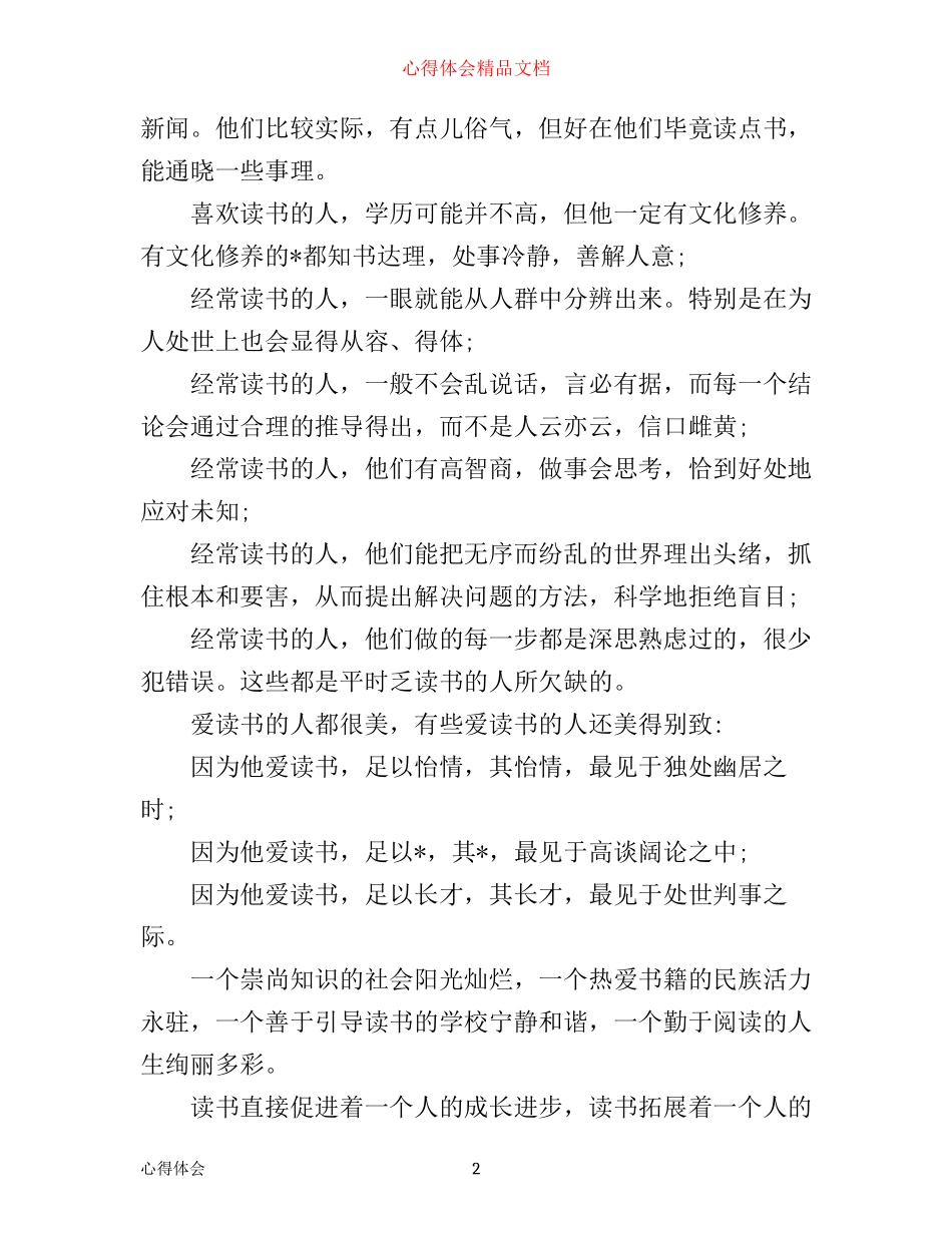 书香伴你行——读书活动心得_第2页