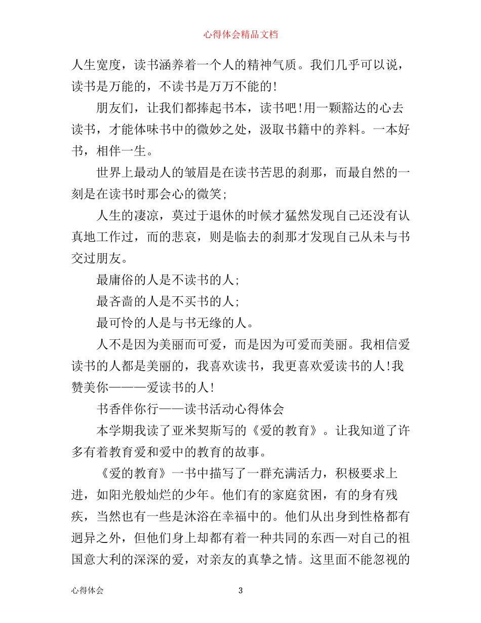 书香伴你行——读书活动心得_第3页