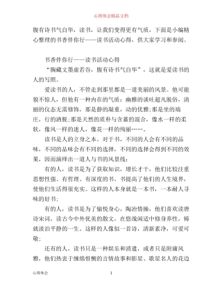 书香伴你行——读书活动心得