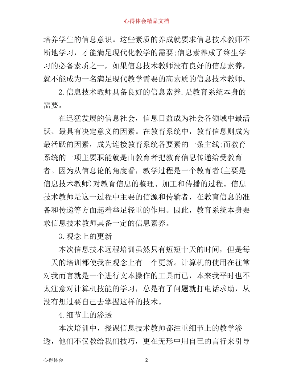 信息时代的个人知识管理心得体会_第2页