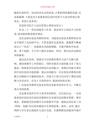 信息时代的个人知识管理心得体会