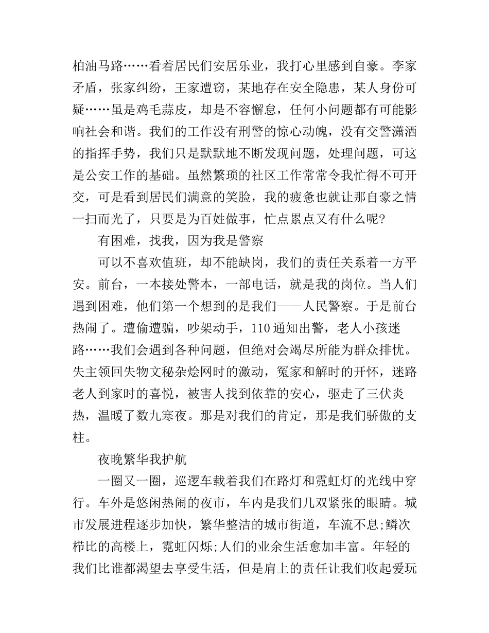 公安民警励志演讲稿_第2页