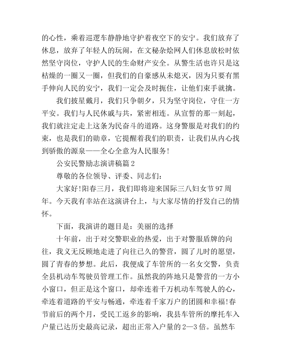 公安民警励志演讲稿_第3页