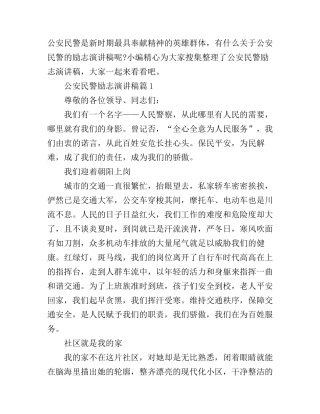 公安民警励志演讲稿