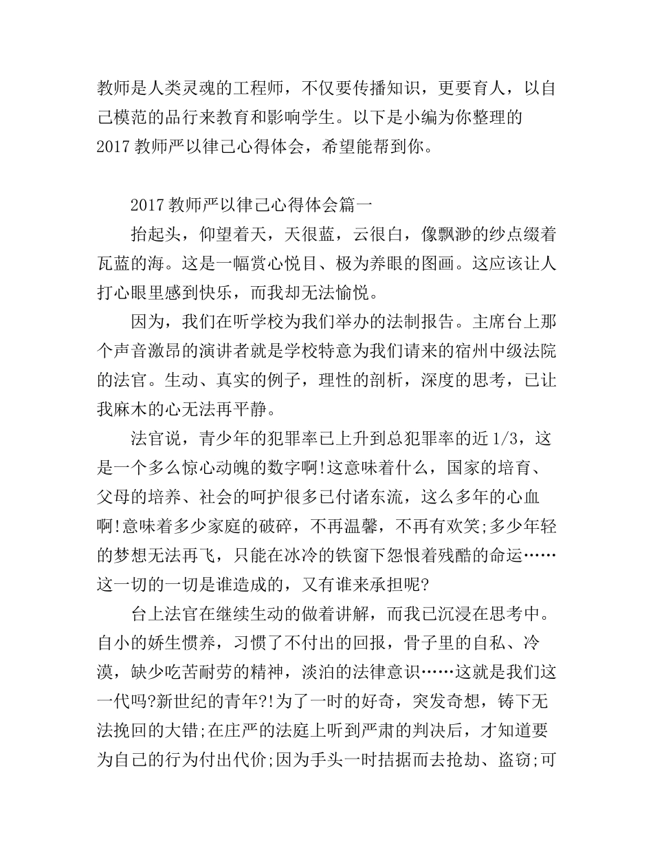 2017教师严以律己心得体会_第1页