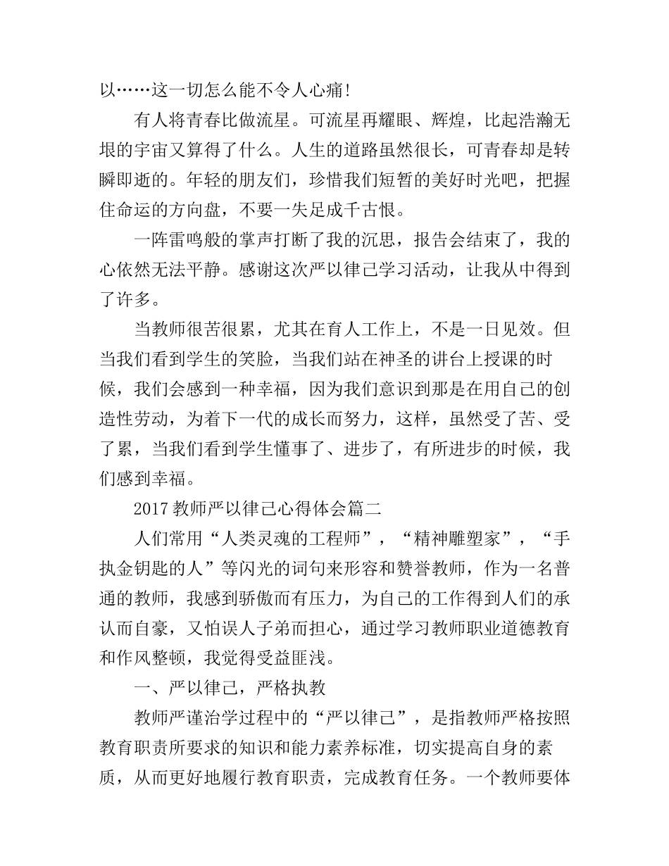 2017教师严以律己心得体会_第2页