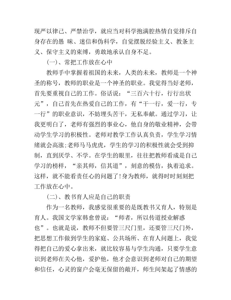 2017教师严以律己心得体会_第3页